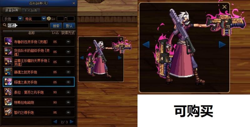 韩服dnf手游手弩怎样转手炮,dnf男大枪手炮