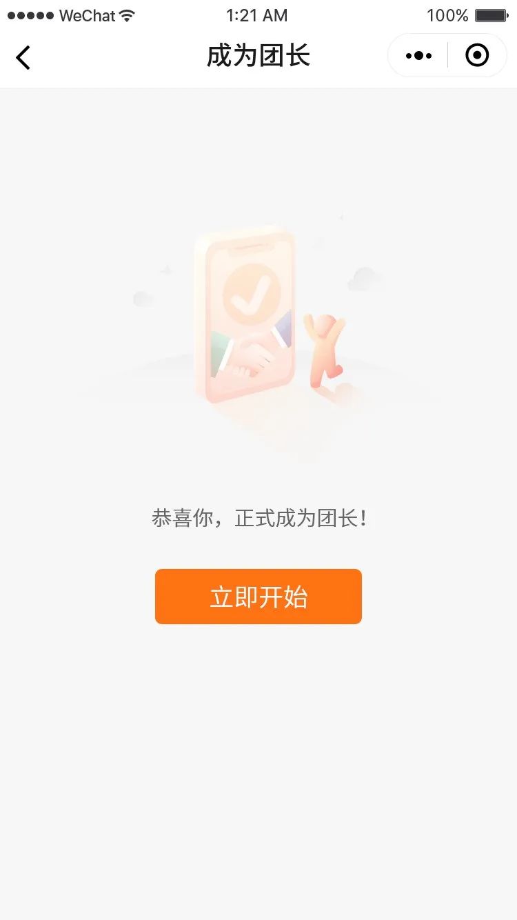 社区团长服务平台,社区团长新模式