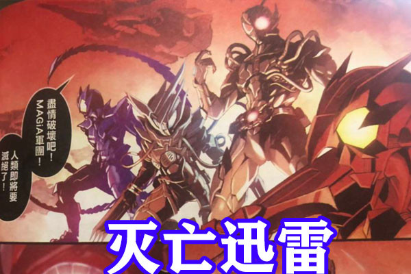 假面骑士零一最新剧场版最终形态,盘点假面骑士灭亡迅雷的所有形态