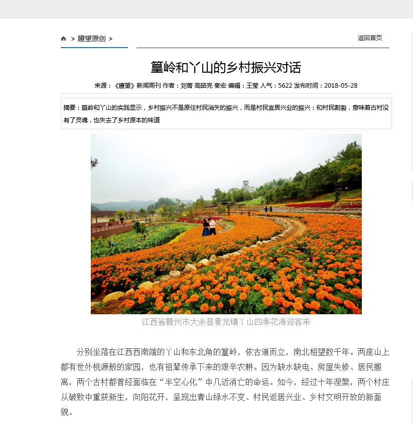 研究学习一篇调研文章《篁岭和丫山的乡村振兴对话》