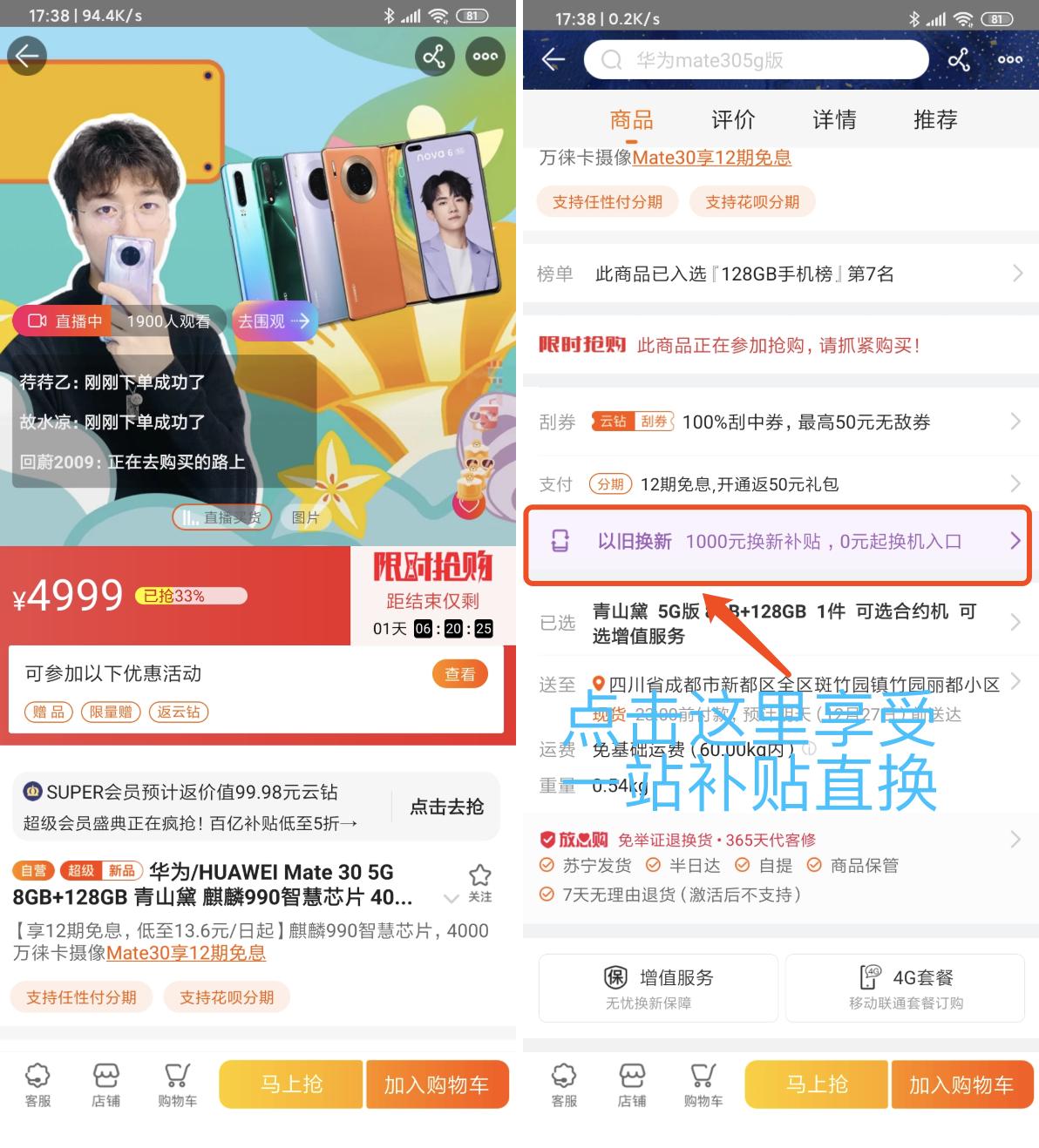 旧手机也能帮大忙!苏宁一站补贴直换服务,体验的确香