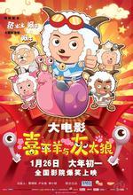 喜羊羊与灰太狼下一部作品2022,喜羊羊与灰太狼新作品