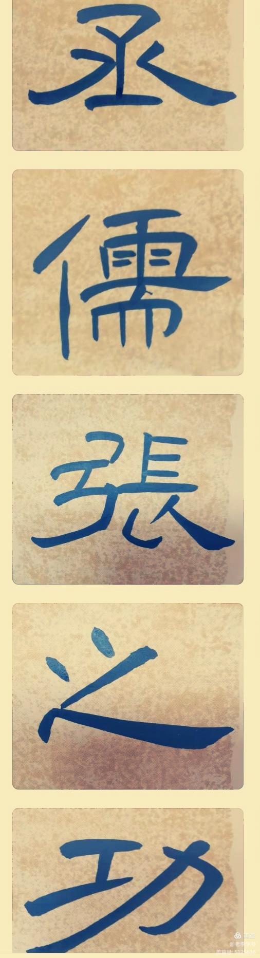 张同印隶书曹全碑讲座全集,张继书法讲座隶书曹全碑