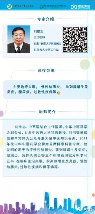 「杏苑小技」刘维忠主任推荐的四个小方辅助降糖