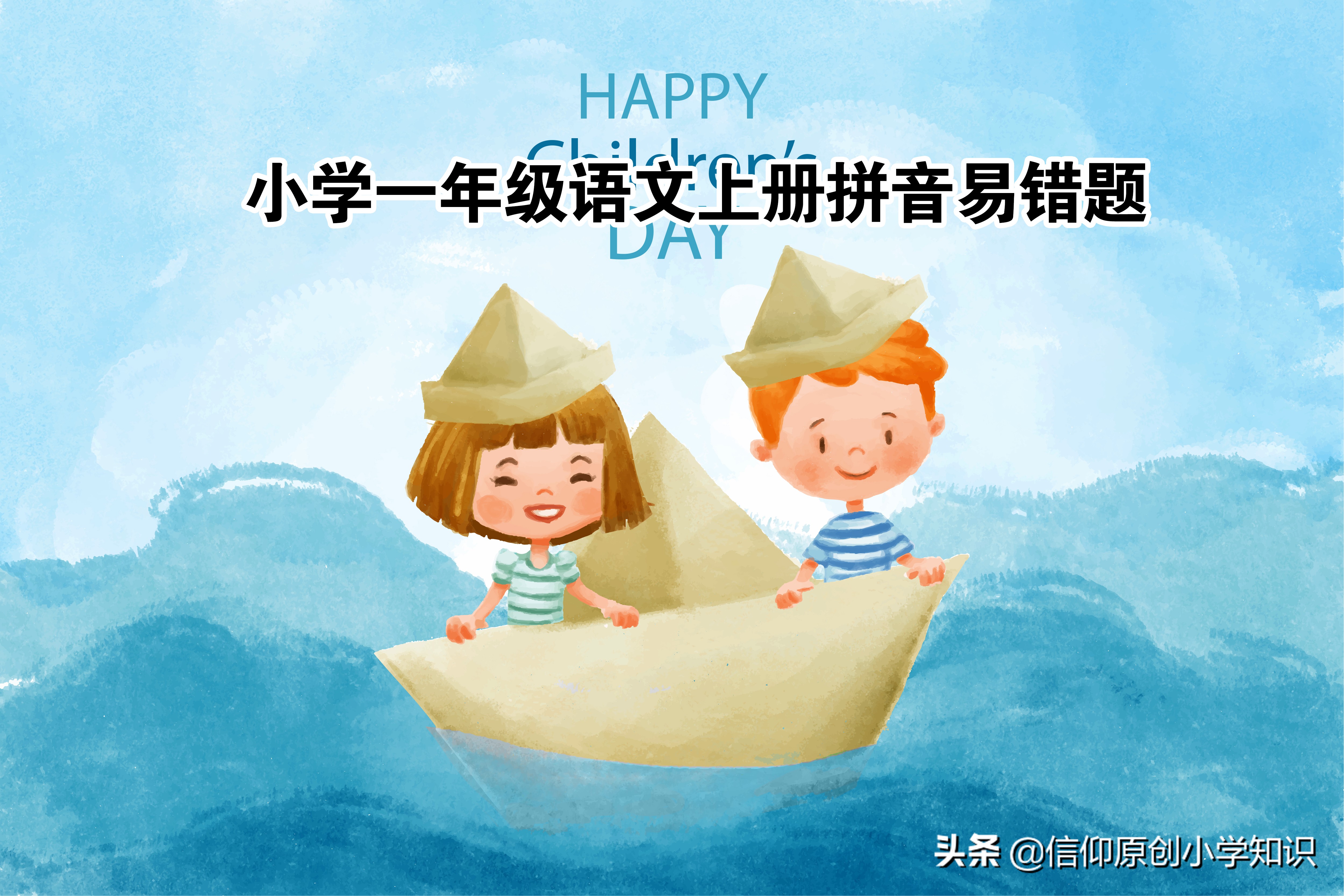 小学一年级语文上册拼音易错题,一年级上册看拼音写字专项练习