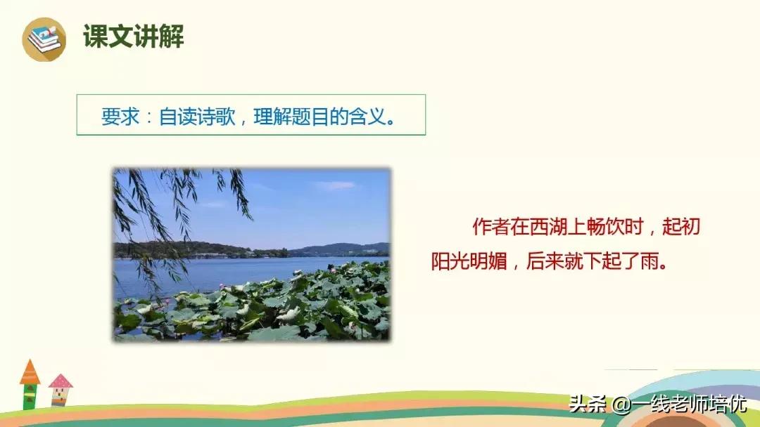 三年级上册语文17古诗三首的笔记,三年级17课古诗三首课文重点讲解