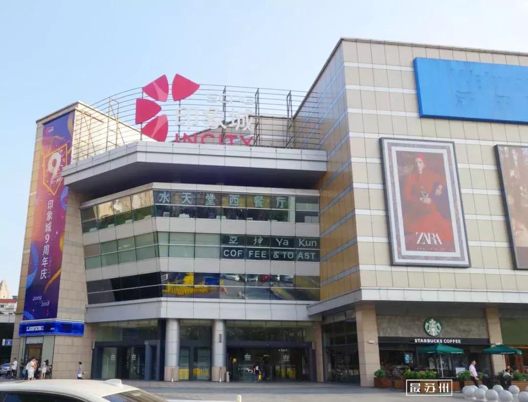 苏州印象城变迁,苏州印象城好不好玩