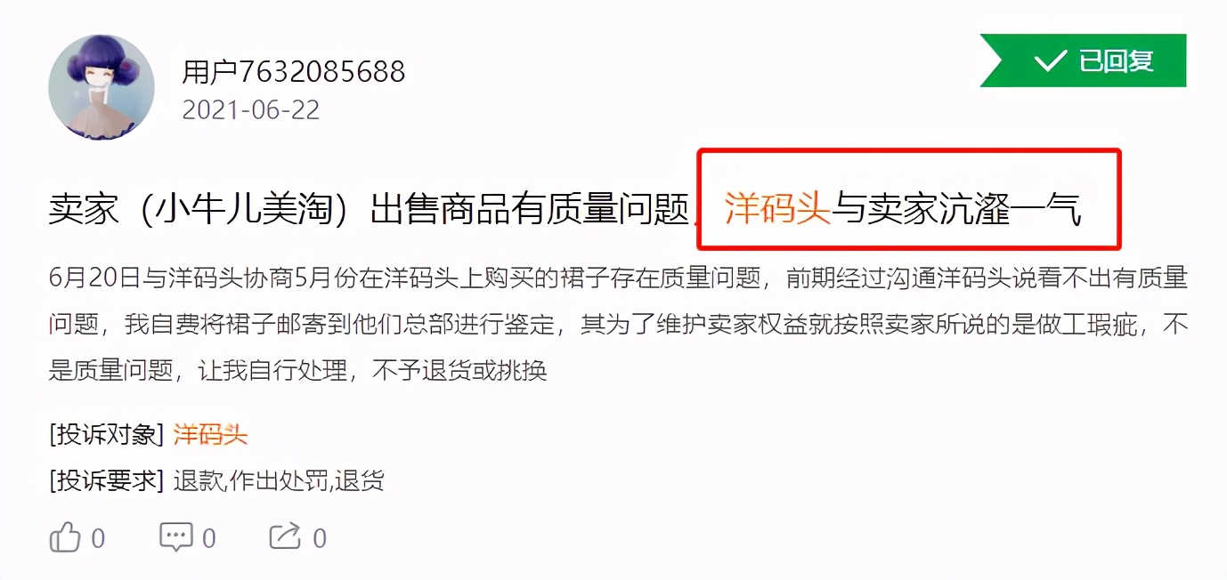 洋货码头上都是假货吗,洋码头的东西靠谱吗