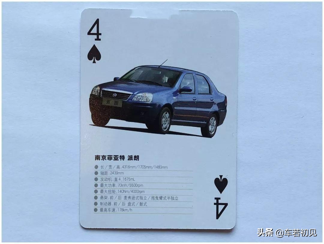 新年新手气，“神秘”汽车扑克了解一下（二）