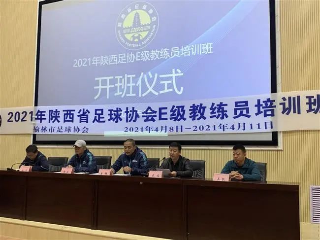 陕西足协e级教练员培训,2024陕西省足球e级教练员培训服装