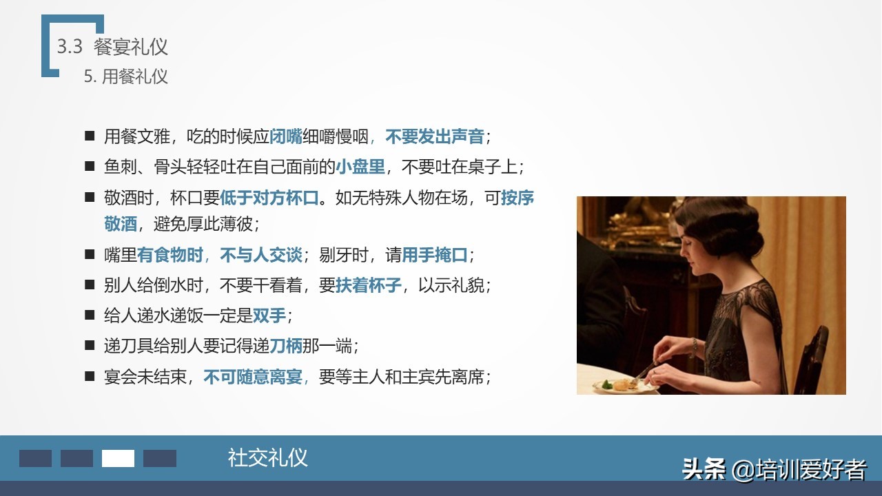 确认过眼神是几步舞,商务礼仪第一印象的重要性讲解ppt