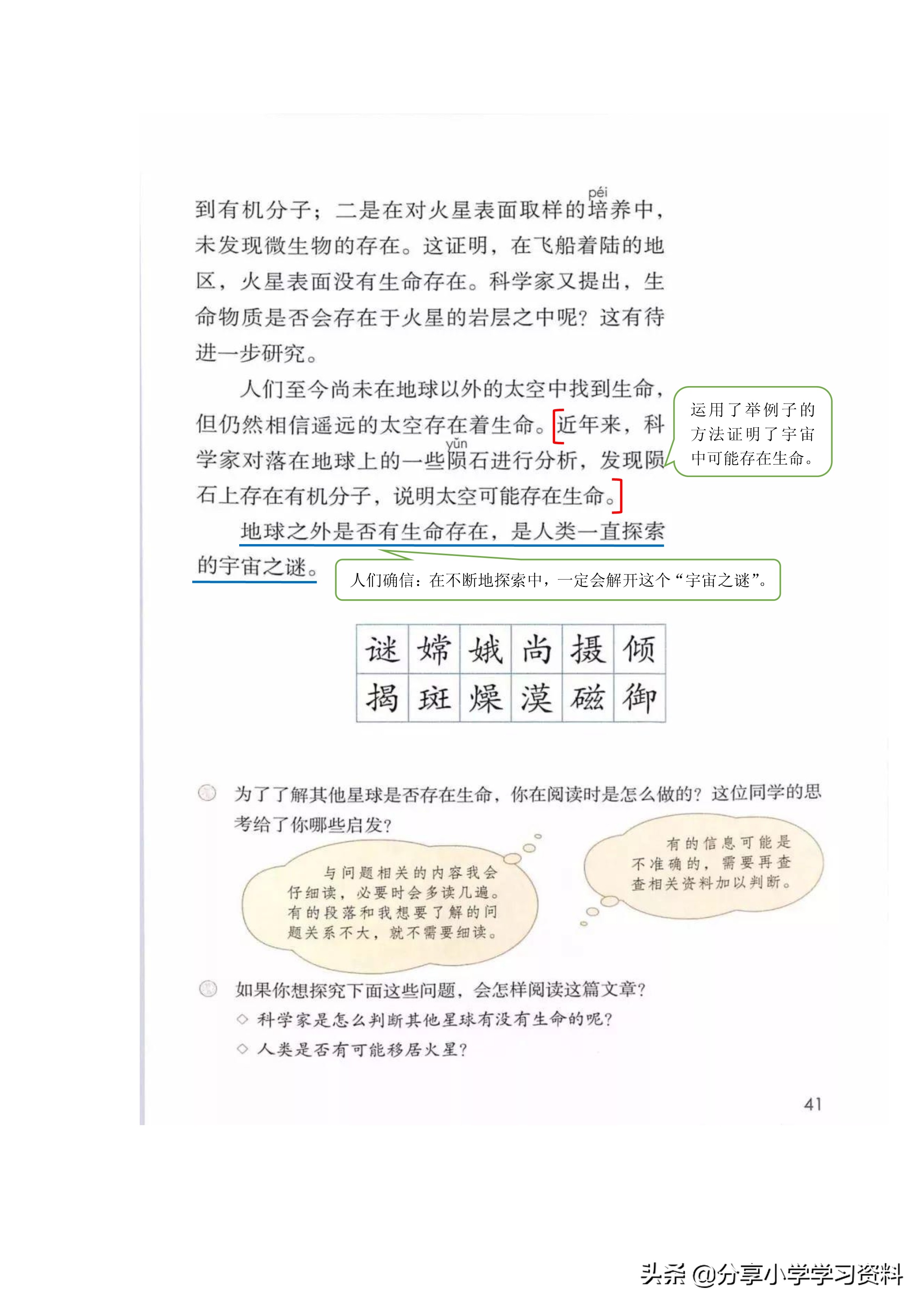 小学语文六上教材解读,六上语文书课堂笔记全册