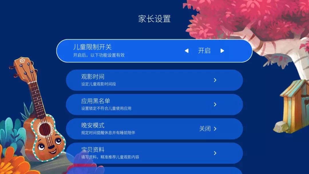 如何正确引导孩子看电视,健康系统家长模式