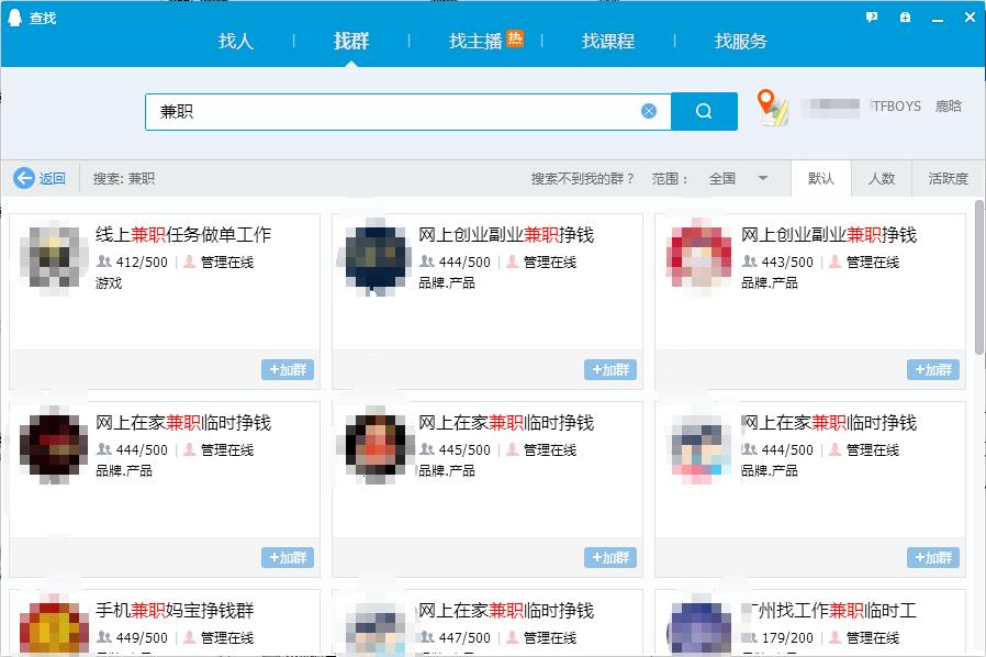 同城引流36计,入群引流最快的方法