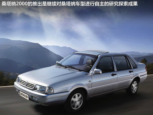 一代神车桑塔纳走遍天下都不怕,拥有桑塔纳走遍天下都不怕