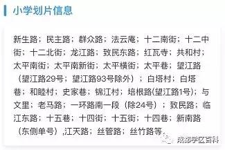 成都学区地图,成都武侯二区小学对口楼盘