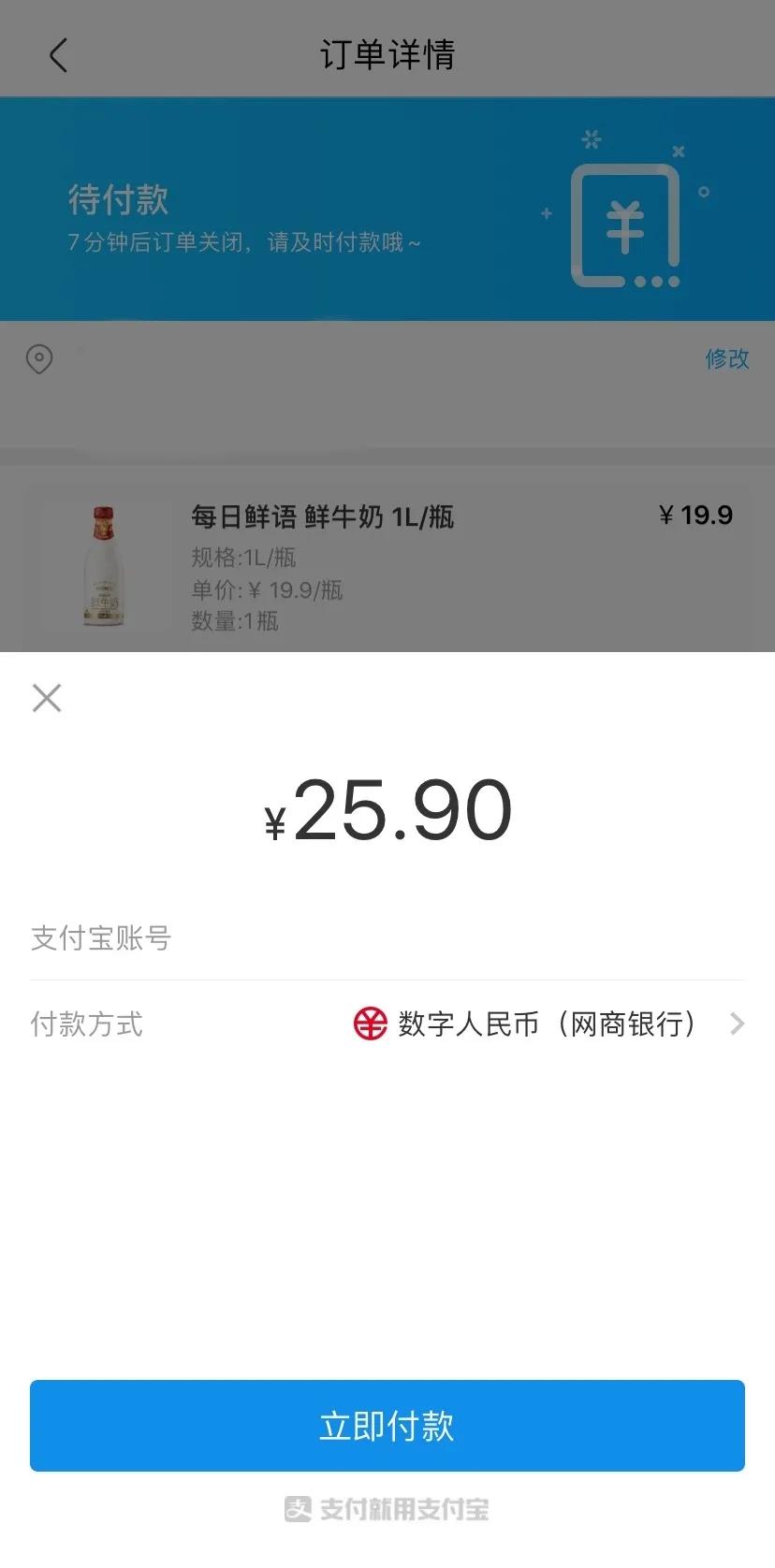 数字人民币亲测体验,数字人民币注册体验