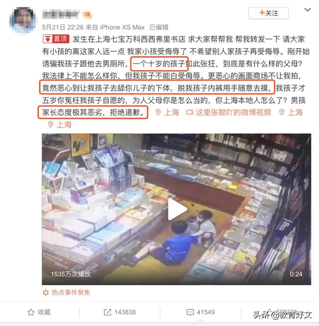 不只校园才有性侵，不只成人才猥亵儿童，教给孩子4句话保护自己