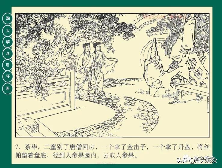 瀚大黎众江苏版连环画西游记,西游记偷吃人参果连环画简单版