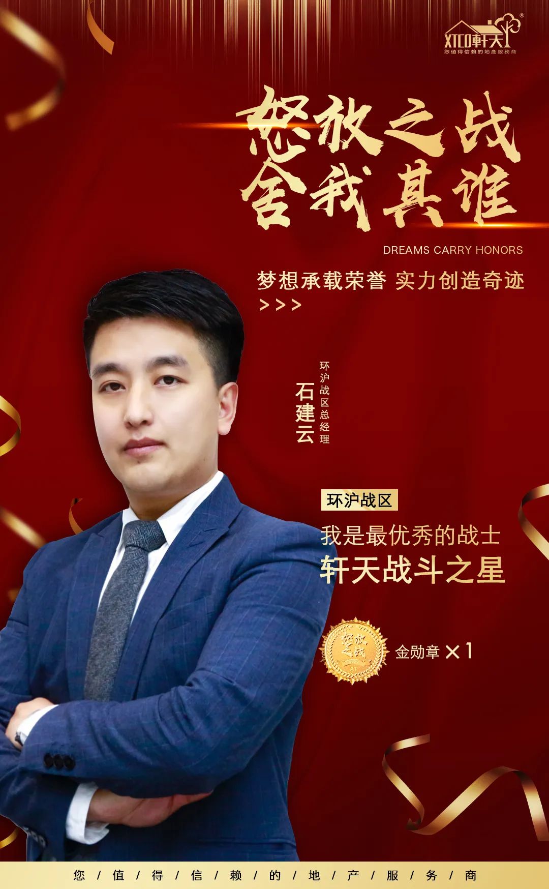 商业地产“A咖”石建云：华丽转型全能高手，出手就是“王炸”！