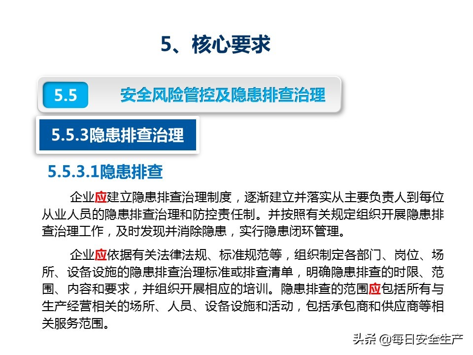 建设工程项目施工安全生产标准化,企业安全生产标准化基本规范解读