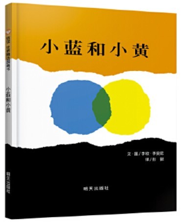 「遇见大师」李欧·李奥尼｜二十世纪的伊索