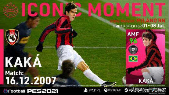 实况足球卡卡在哪个球队2024版本,实况足球里的卡卡