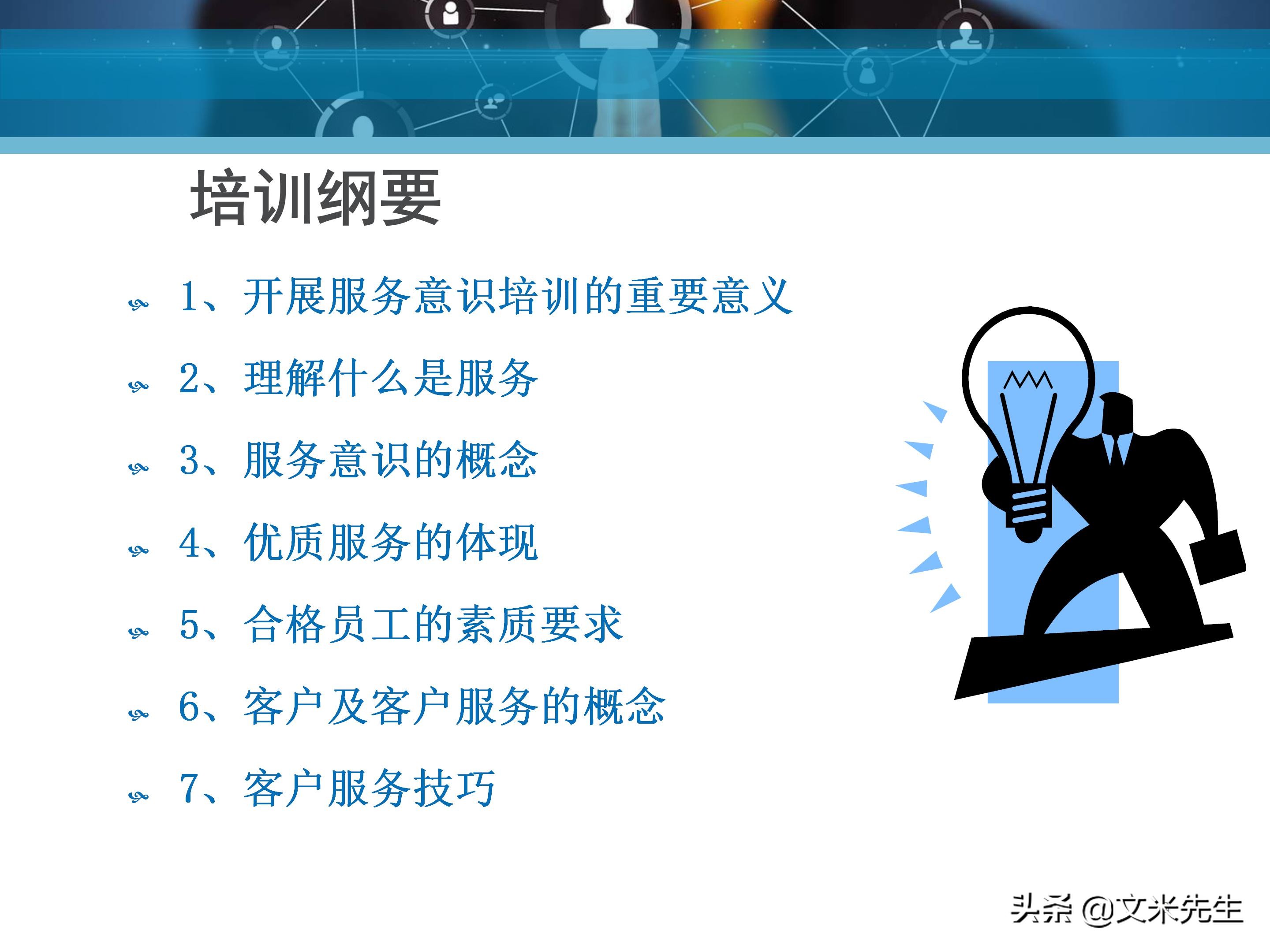 客户服务管理六大要点,客户服务意识的四个基本点