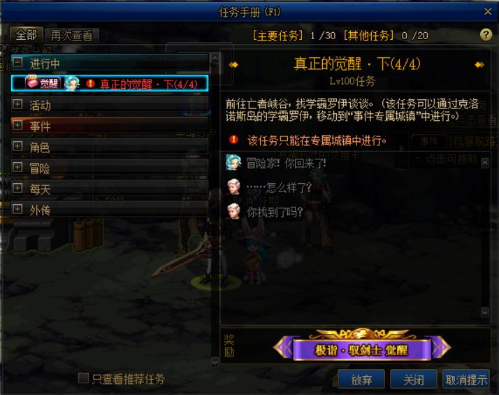 dnf100级觉醒任务在哪里,dnf100级三次觉醒任务在哪