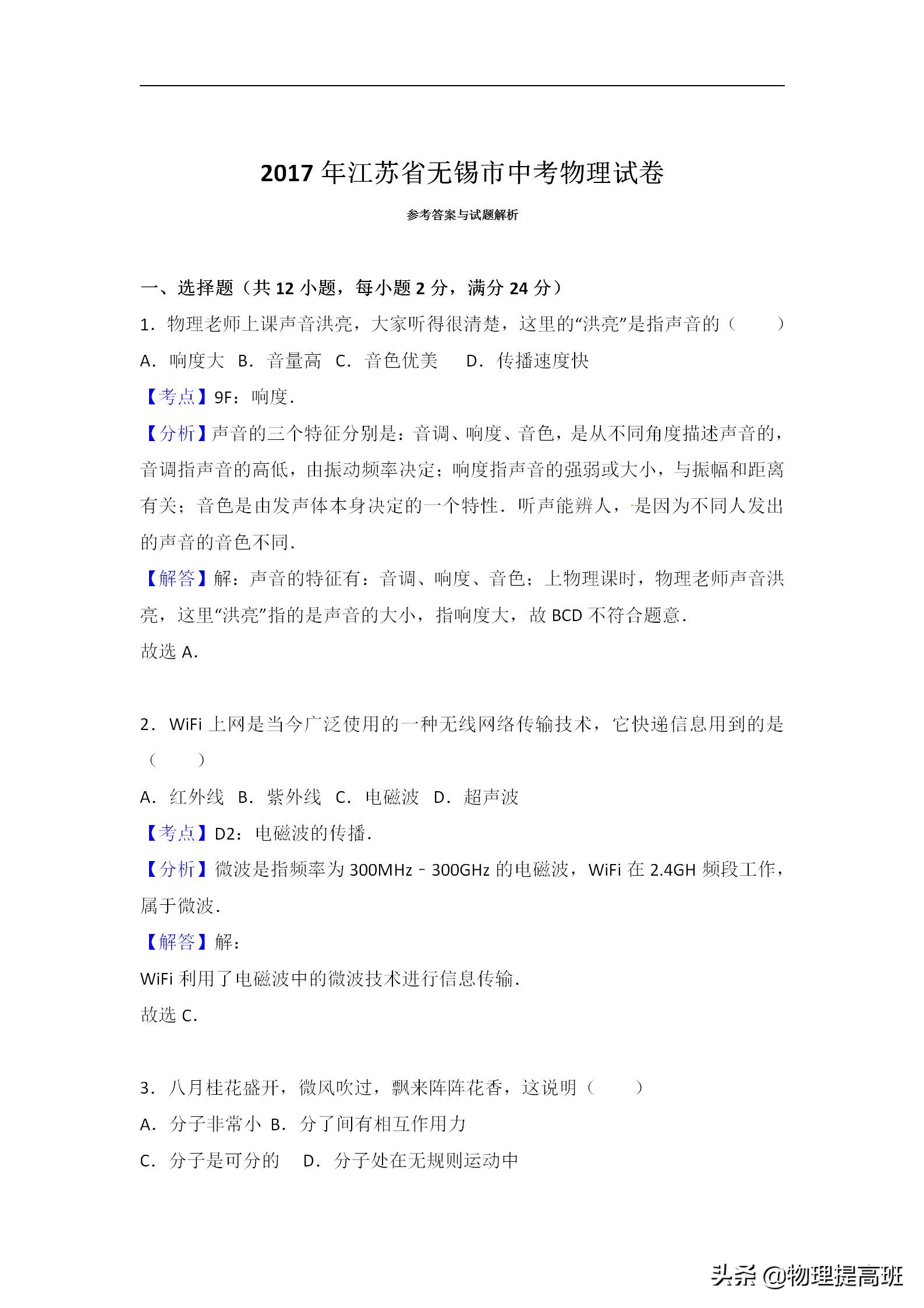 无锡市初三统考物理试卷2022答案,无锡市滨湖区2023年一模物理试卷