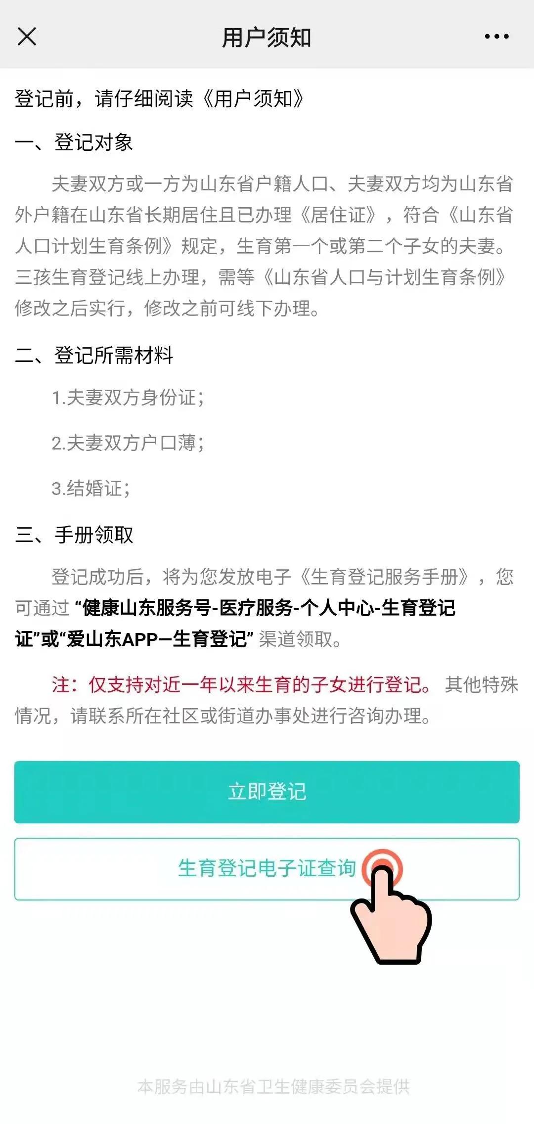 天津生育服务登记网上申请系统,网上办理生育服务登记受理单位