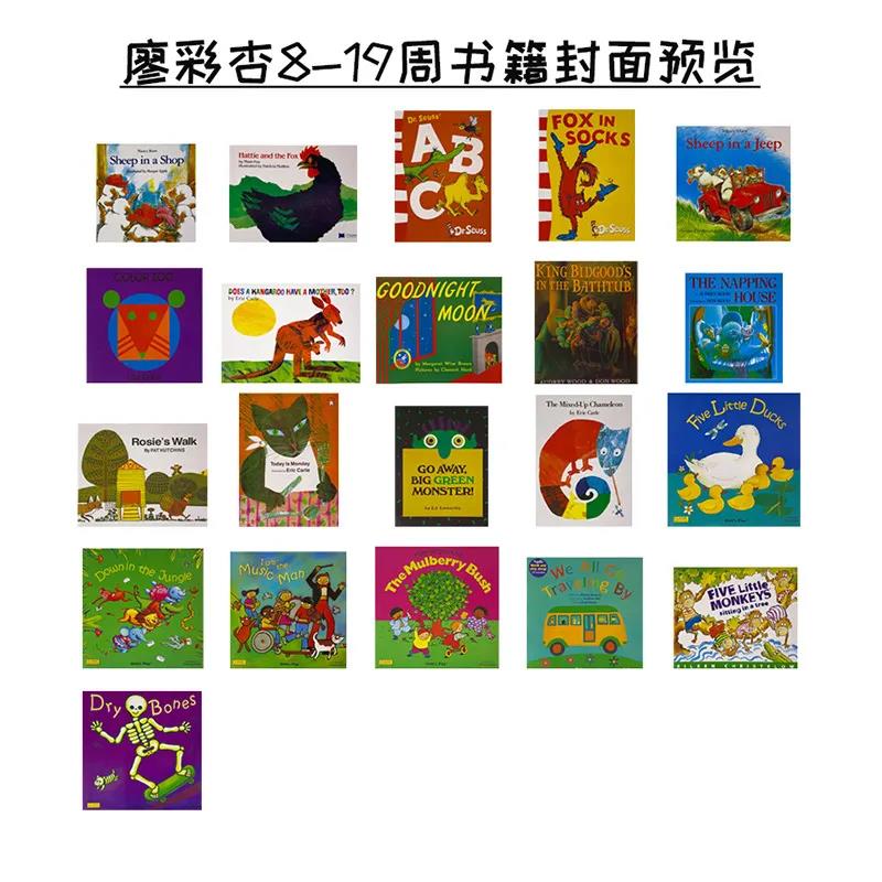 领取、廖彩杏书单100本原版绘本+音频+视频+52周计划表