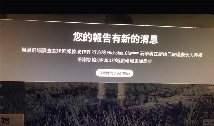 绝地求生：利用微信举报快速封禁外挂，需要的玩家可以了解一下