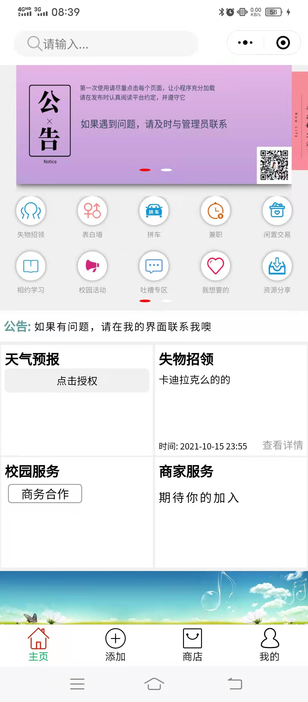 校园论坛小程序制作,社区论坛小程序云开发平台