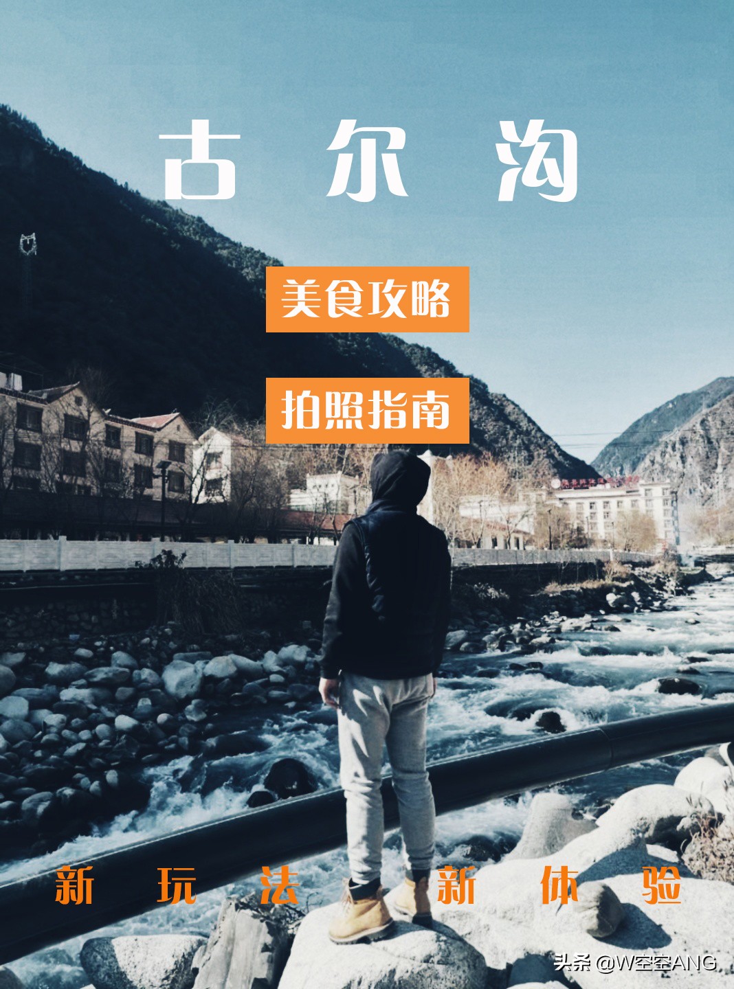 怎么去古尔沟旅游,古尔沟温泉二日游攻略