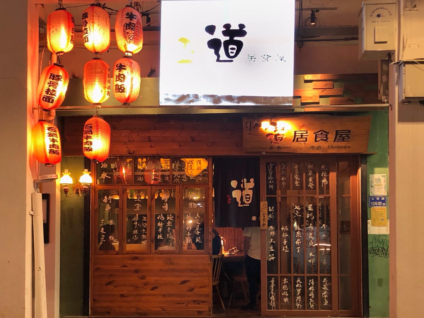 厦大学子的约会宝藏店,温暖人心的日式居酒屋“鲶.道居食屋”