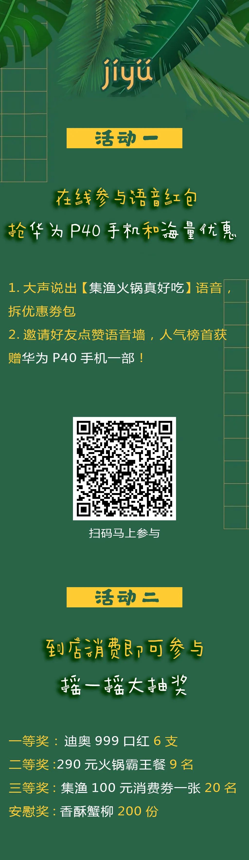 集渔周年庆178套餐,集渔8周年