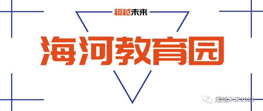 天津海教园的高中教学水平会好吗,天津海教园可以考哪些高中
