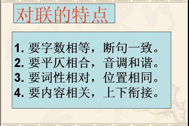对联字数为什么是单数不是双数,对联字数大致相等对吗