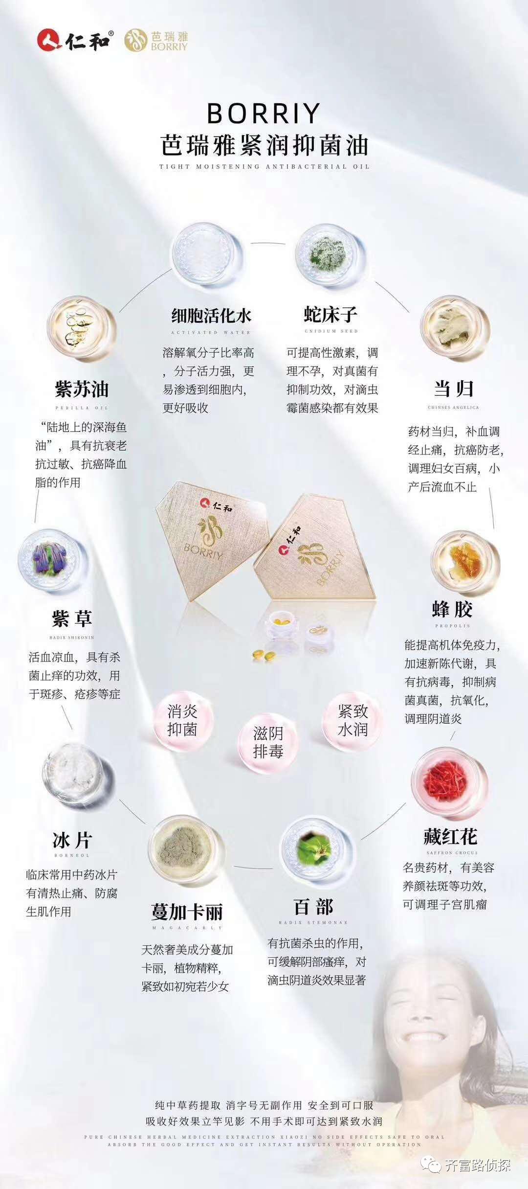 痛经、不孕、囊肿十几种妇科疾病都能治，仁和芭瑞雅成妇科神药