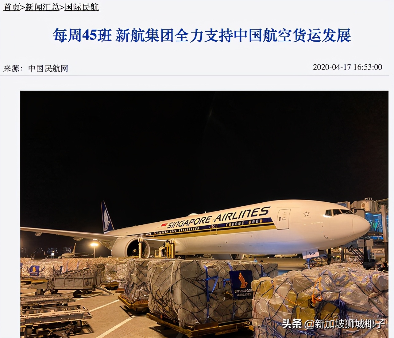 新加坡航空麻将,新加坡航空788