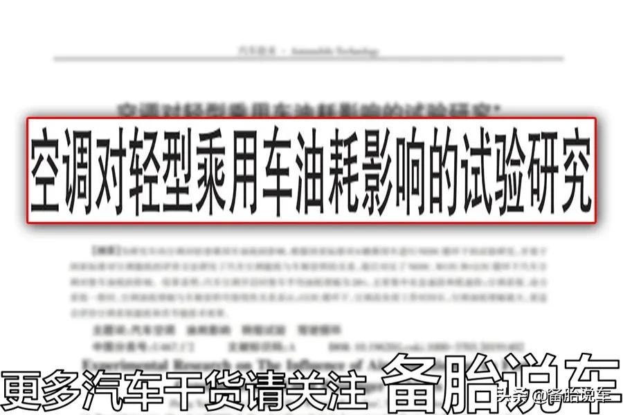 开空调开窗还是不开窗费油,开车开窗不开空调费油不