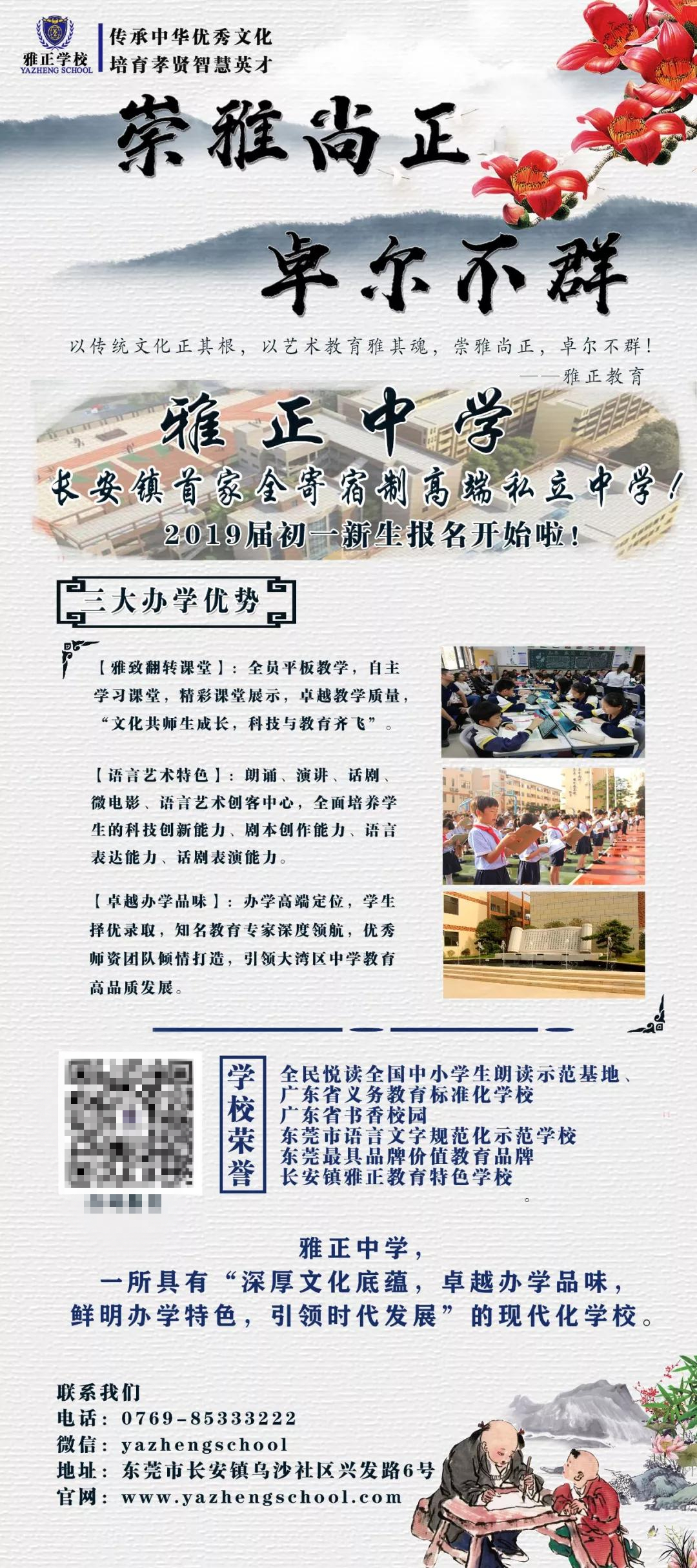东莞市雅正学校初中免费生,雅正中学招生电话