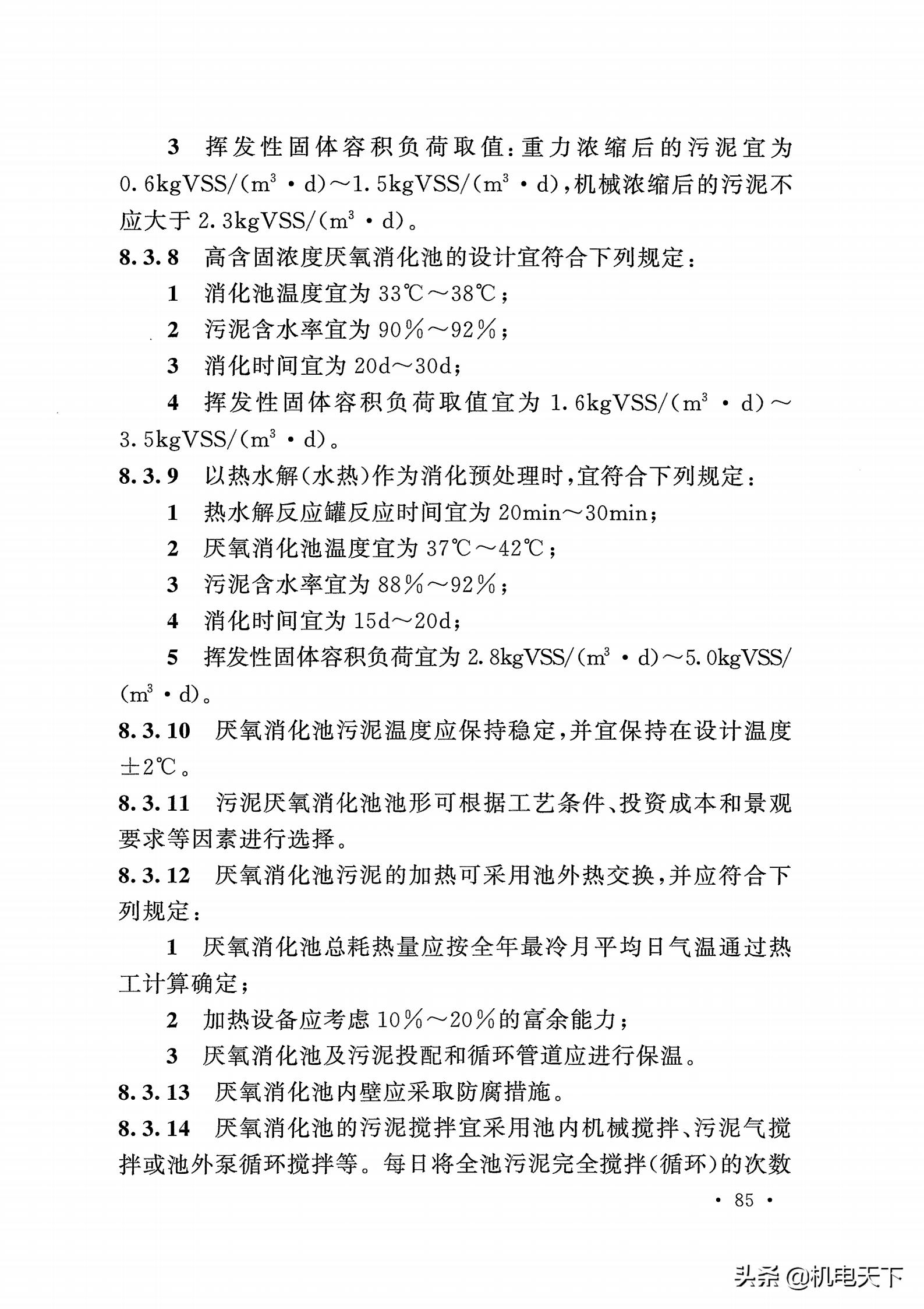 gb50015-2019排水新规范,gb50014-2016室外排水设计规范