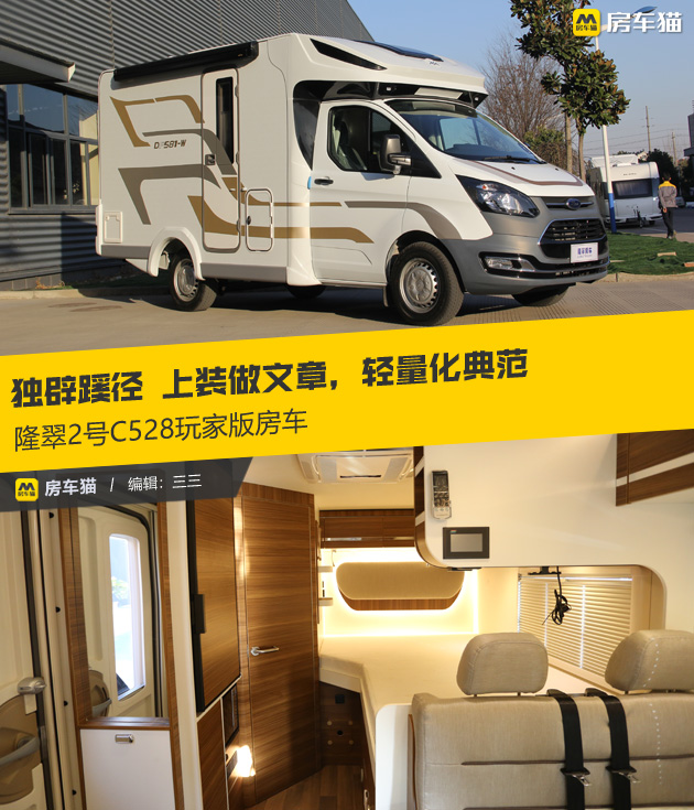 隆翠房车最佳配置,隆翠v362升顶房车