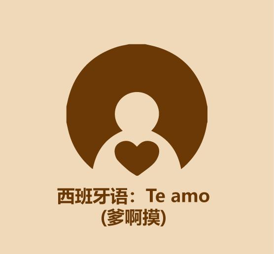 30秒学会各国语言,30秒教你表白