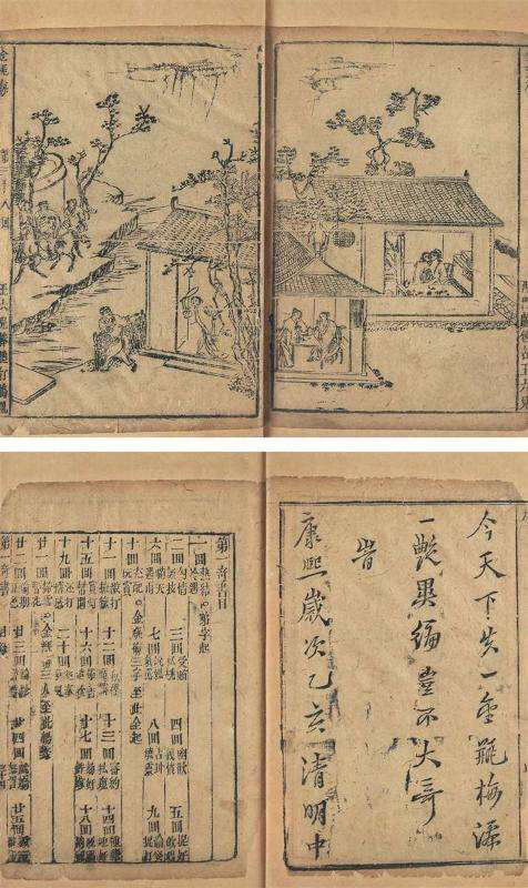 《*瓶金**梅》中的潘金莲和《巴黎圣母院》中的爱丝美拉达