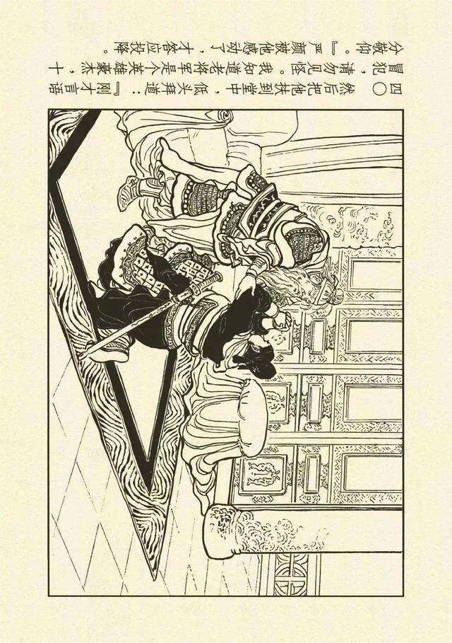 三国演义第35册取成都,简体