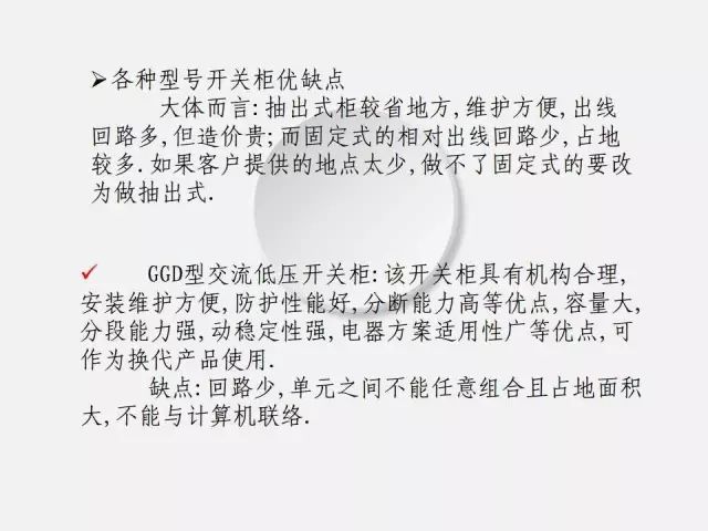 低压配电柜的知识点,低压配电柜基础知识大全