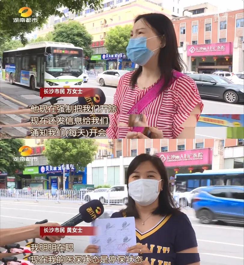 妇产医院20多位员工接“离职通知”，社保被停时，还在医院开会